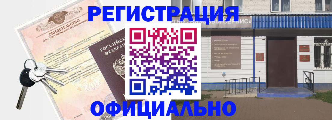 где прописаться в Ленинске