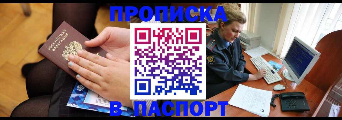 временная регистрация недорого в Ленинске