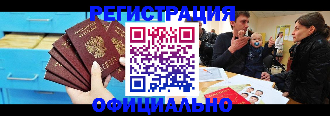 регистрация в Ленинске