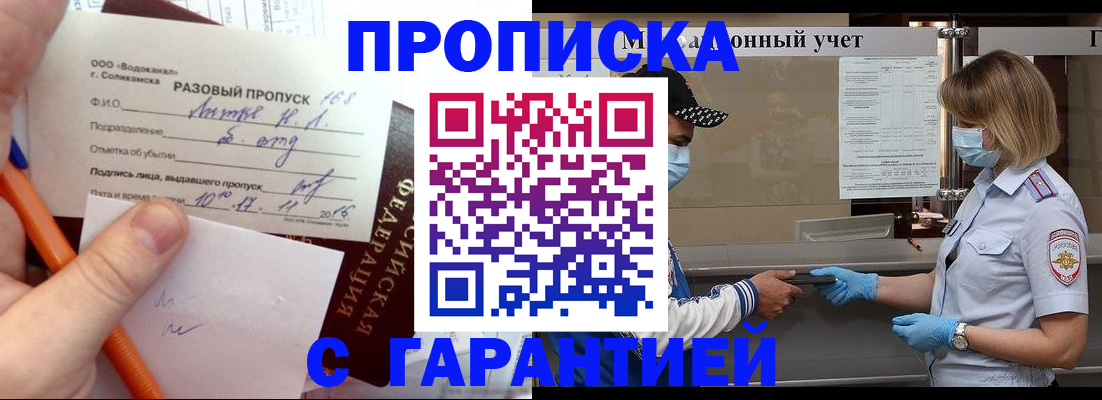 прописка штамп в Ленинске
