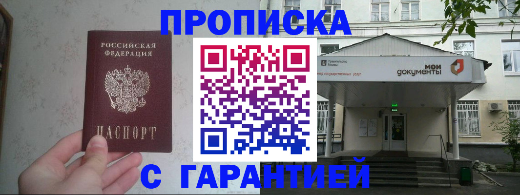 временная регистрация для школы в Ленинске