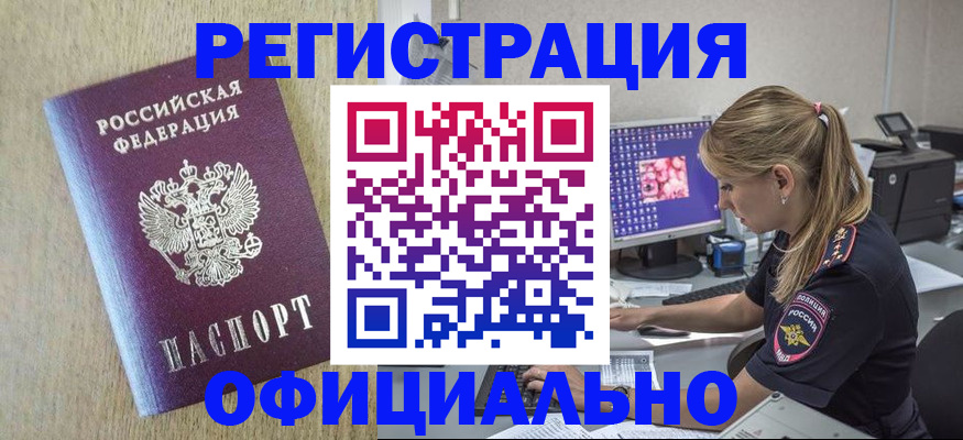 временная регистрация в квартире в Ленинске