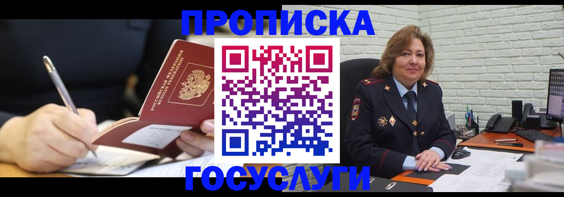 прописка поиск в Ленинске