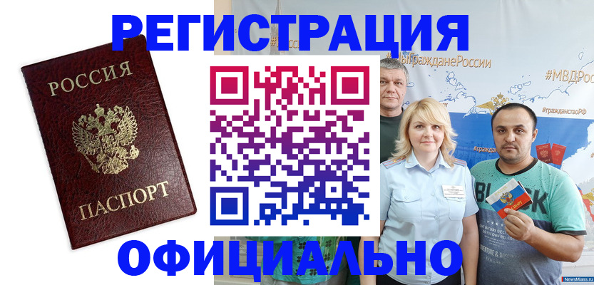 временная регистрация надежно в Ленинске