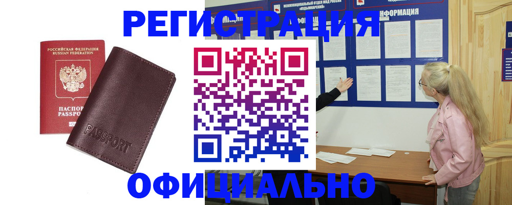 временная регистрация в квартире в Ленинске