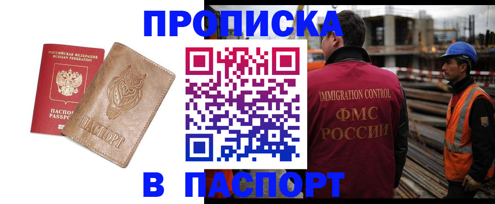 временная регистрация в квартире в Ленинске