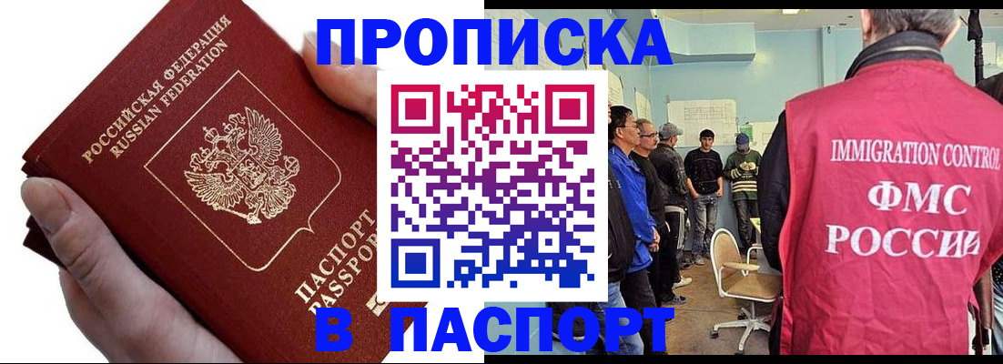 прописка паспорт в Ленинске