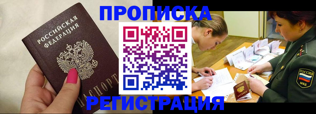 временная регистрация адрес в Ленинске
